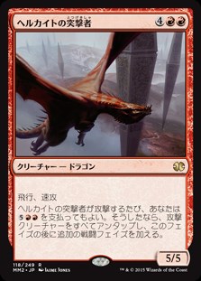 ヘルカイトの突撃者